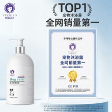 雪貂宠物狗狗沐浴露泰迪金毛抑菌除臭持久留香洗澡液用香型