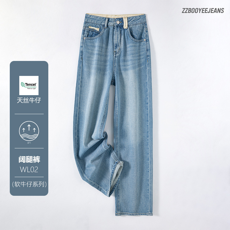 Tencel Soft Denim Wide-Leg Pants for Women, High-Waisted, Slimming, High-Quality Lyocell, Summer Thin Straight-Leg Breathable Floor-Length Pants