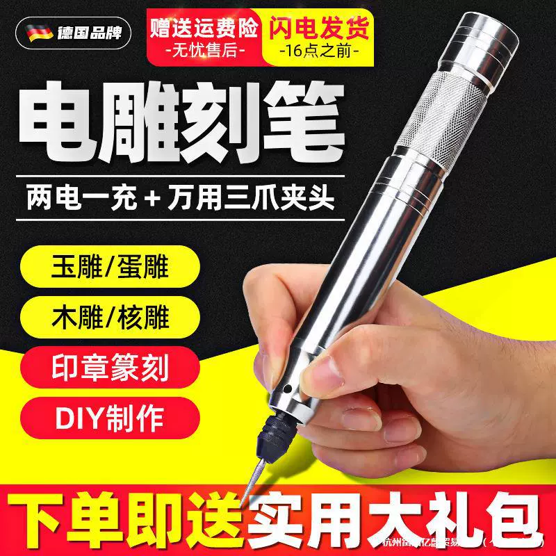 Электрическая гравировальная ручка, металлический гравировальный станок, небольшой деревообрабатывающий станок, резьба по сердцевине, резьба по печати, инструмент для резьбы по яйцам, лазерный перезаряжаемый электрический нож для резьбы