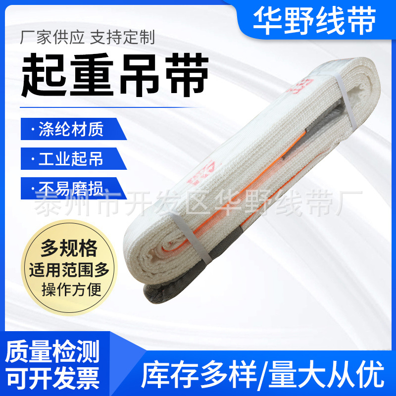 起重吊带 白色起重吊带丙纶涤纶材质 8T工业起重吊装带
