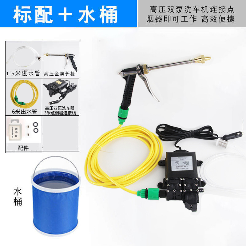 high pressure, Xǐchējī Portable car washer - dual-pump-standard-bucket