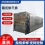 电加热智能水果药材烘干房