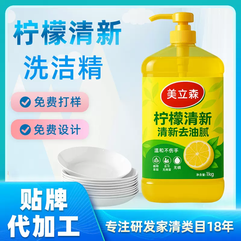 品牌代加工洗洁精柠檬清香强力去油无磷洗涤灵家用洗碗精2斤瓶装