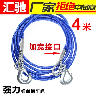 Car tow rope traction rope wire rope pull rope car rope car rope car tow rope 5 tons 4 meters 5 meters 7 tons (Other Automotive Safety Supplies)