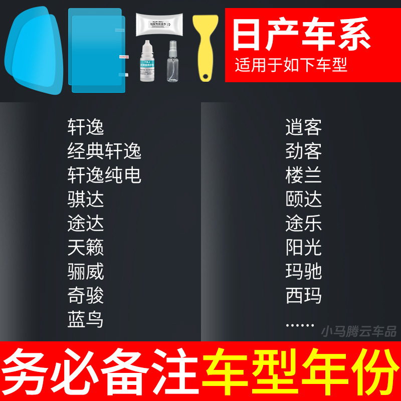 Rainproof Film | Shiyong Rearview mirror rainproof sticker - dedicated-for-nissan-rearview-mirror-side-window-test-film-total-5pcs