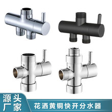东南亚花洒分水器淋浴一进二出角阀4分6分内外丝分水阀接头