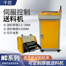 千控冲压送料器铝铁钢板冲床伺服自动高精度滚轮拉料压棍送料机
