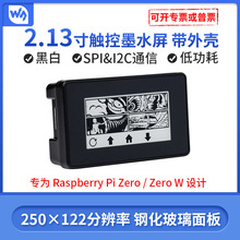 微雪 树莓派zero 2.13英寸触控墨水屏 250×122分辨率 局部刷新