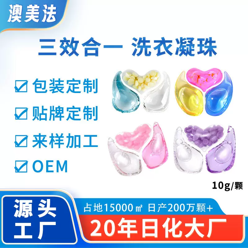 洗衣凝珠10g留香珠贴牌三合一除菌除螨洗衣胶囊持久留香 厂家批发