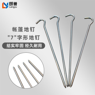 Free Shipping in stock Tent 7-shaped Ground Nail Bold and Long Windproof Rope Ground Nail Beach Grass Windproof Fixed Camp Nail