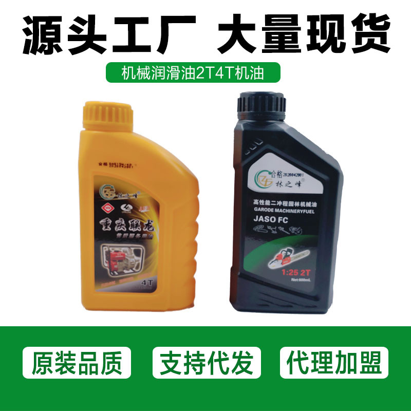 林之峰汽油机配件机油园林机械油摩托车机油伐木锯割草机4T润滑油