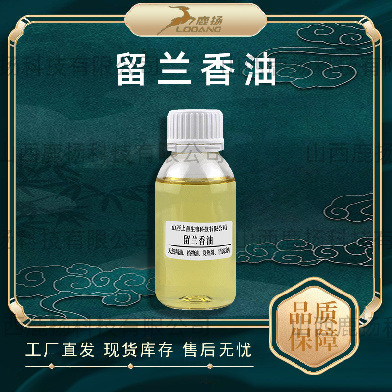 留兰香油左旋香芹酮 (CAS No.6485-40-1)植物精油鹿扬生物现货发