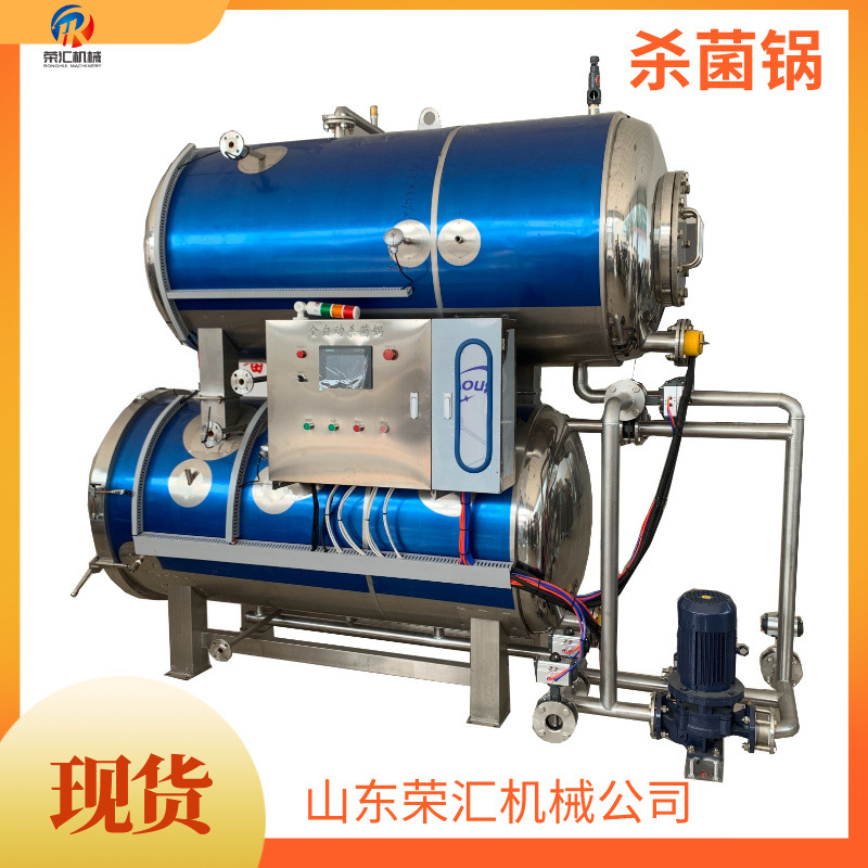即食燕窝杀菌锅 肉罐头杀菌锅设备 酱料杀菌锅设备 杀菌设备