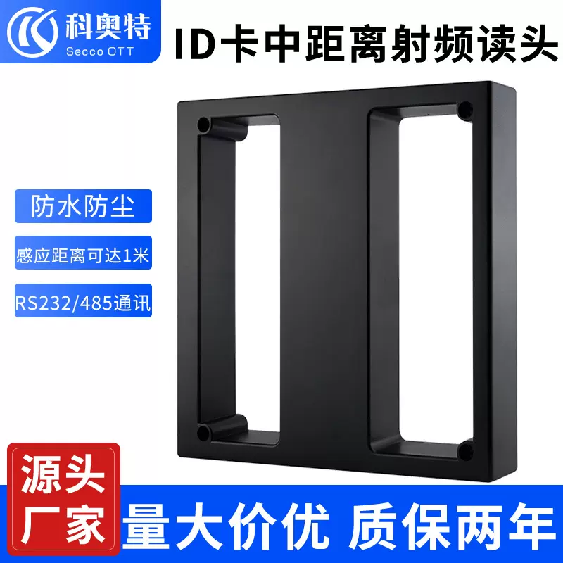 工厂直供ID卡中距离感应读卡器/停车场读卡器232读头/票箱刷卡器
