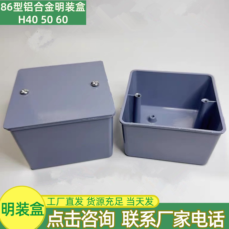 アルミ合金明装接続箱カバーアルミ合金底箱明蓋アルミ明箱塗装明装底箱86型|undefined