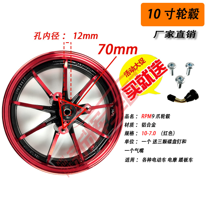 Rueda delantera de 10 pulgadas para vehículo eléctrico con 9 garras, orificios de 5.7 y 7.0, buje de freno de disco delantero de aleación de aluminio, universal para motocicletas eléctricas, específicamente para motocicletas eléctricas.