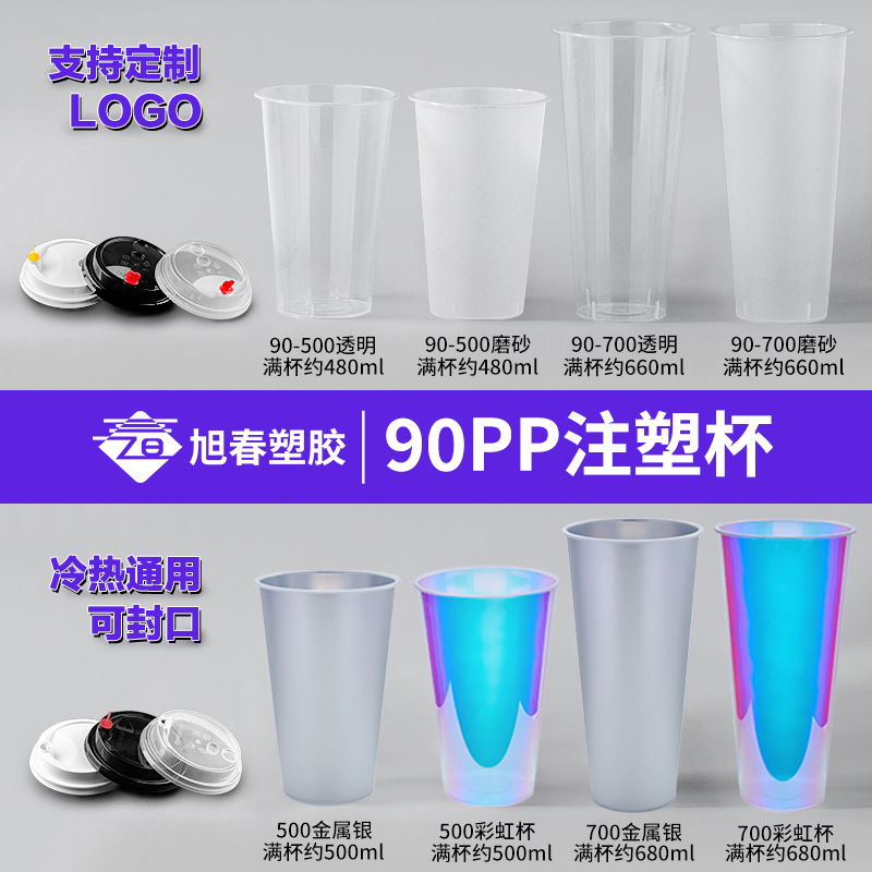 批90口径注塑杯加厚一次性冷热饮杯子磨砂透明带盖吸管外卖奶茶杯|undefined