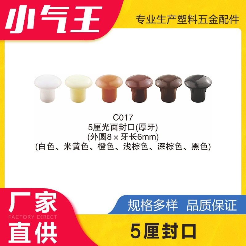 小气王5厘封口 锣丝塑胶 孔塞塑料 封口盖 塑料孔塞 孔脚塞胶塞