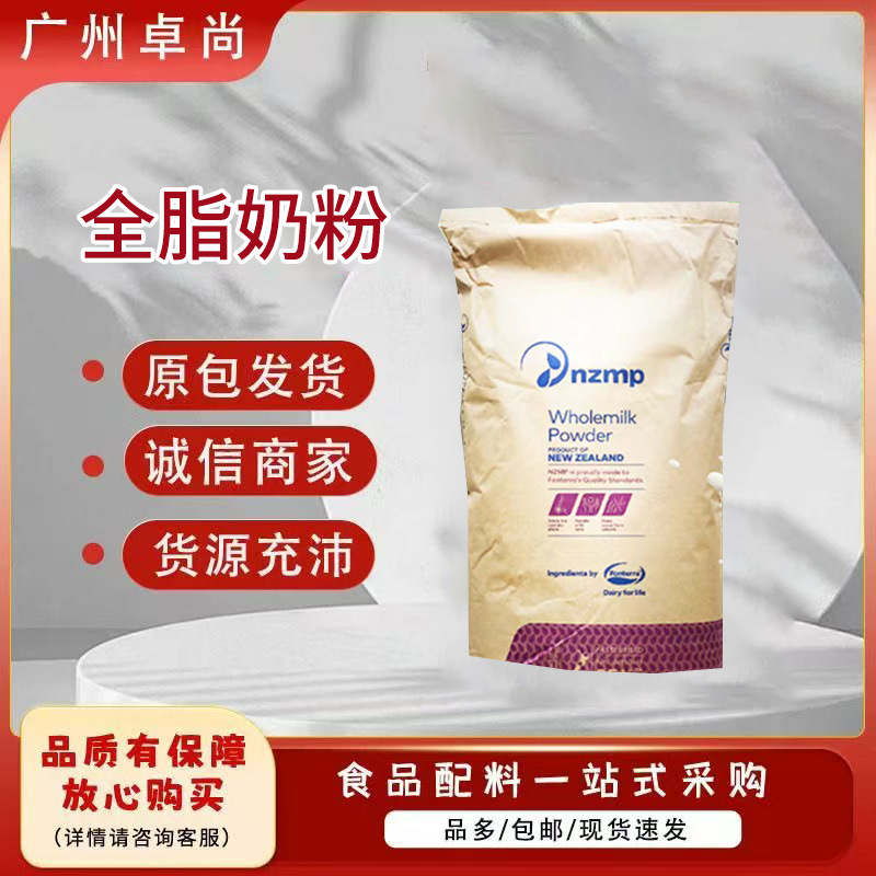 新西兰恒天然全脂奶粉牛轧糖烘焙面包食品加工专用恒天然全脂奶粉