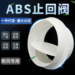 丸型PVCパイプ排気逆止弁、防臭弁、配管逆止弁、ABS製浴室換気扇、浴室暖房機逆止弁