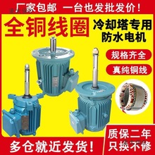 冷却塔电机 全芯户外防水型 冷却水塔凉水塔专用风机马达  麦太保