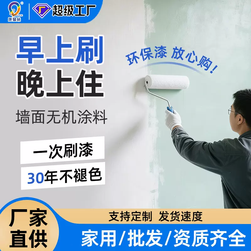 康曼丝内墙无机涂料环保防霉防潮抗菌地下室A级防火阻燃墙面漆
