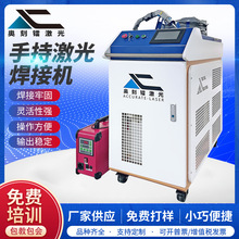 奥刻镭手持激光焊接机 1000W-2000W连续激光焊接机 激光焊接机