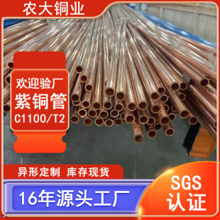 Spot Wholesale Red Copper Tube Conductive Soft Mosquito Coil Disc T2 Copper Tube 10mm Special-Shaped Engineering Air Conditioning Refrigeration Copper Tube