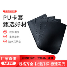批发防水PU皮套 轻装防刮包袋收纳U盘充电宝皮套现货防水皮套