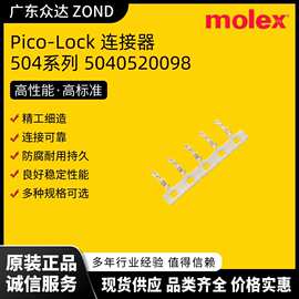 MOLEX莫仕5040520098 MOLEX连接器插头接头