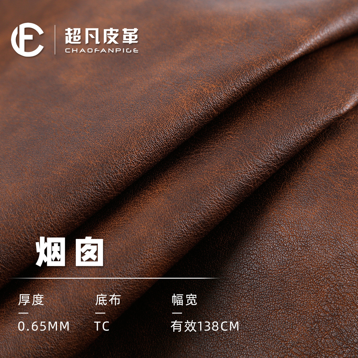 厂家直营现货pu皮革0.65mmTC底套色复古湿法服装革免洗面料-烟囱