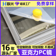PC镜片亚克力电镀镜单面阻燃大张亚克力金镜塑胶镜片有机玻璃镜子
