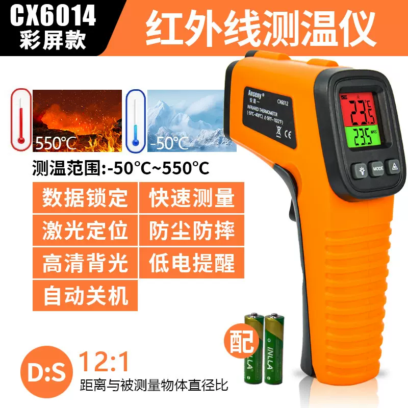 CX6014 高精度彩屏款工业红外测温仪厨房油温水温专用测温枪