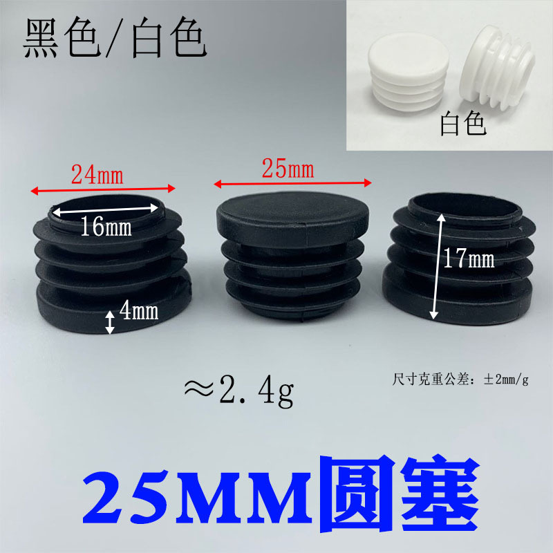 冠塑（批发直供）25mm圆管塞不锈钢脚塞PE材质圆管适用塑料堵头