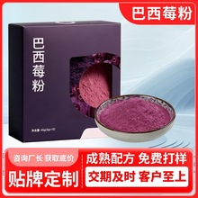 巴西莓粉代加工 源头厂家冻干巴西莓粉oem贴牌定制