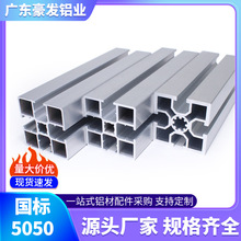 工业铝型材方管设备框架批发 国标5050梅花流水线铝合金装饰配件