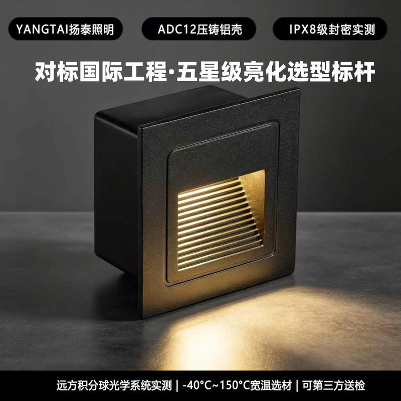 Yangtai Lighting 86 Embedded Footlight Solution for Outdoor Corridors, Stairs, and Steps, Footlight Lighting Solution Yangtai Lighting 86 Embedded Footlight Solution for Outdoor Corridors, Stairs, and Steps, Footlight Lighting Solution