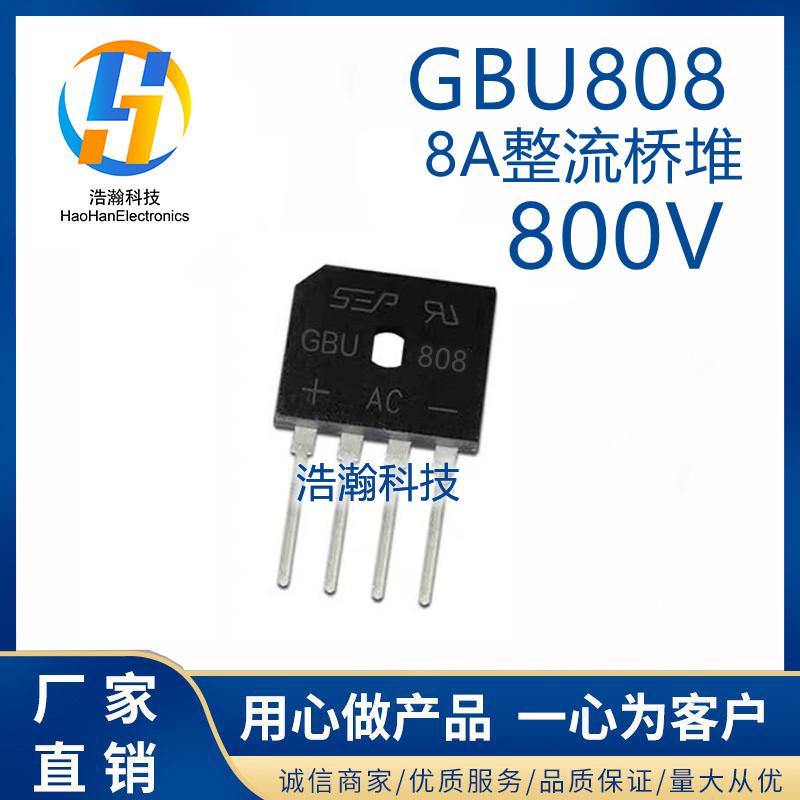 全新 GBU808 S E P整流桥GBU806 GBU808 GBU810 8A800V 扁桥