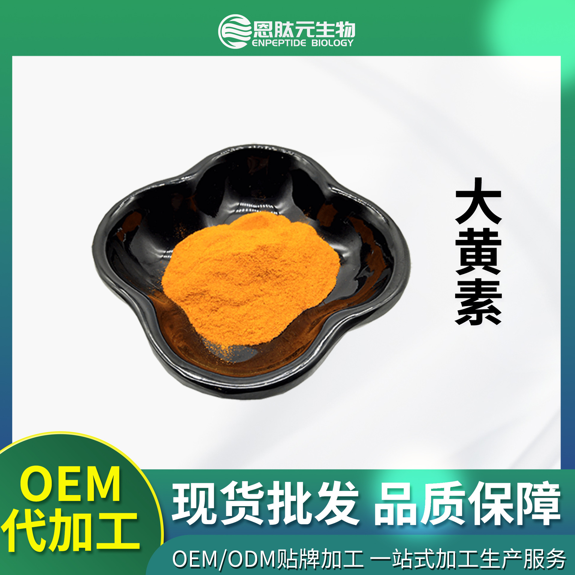 大黄素 98% 50% 芦荟/虎杖提取物 多规格 100g/袋  量大从优