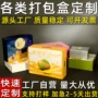 定做定制端午水果包装盒子