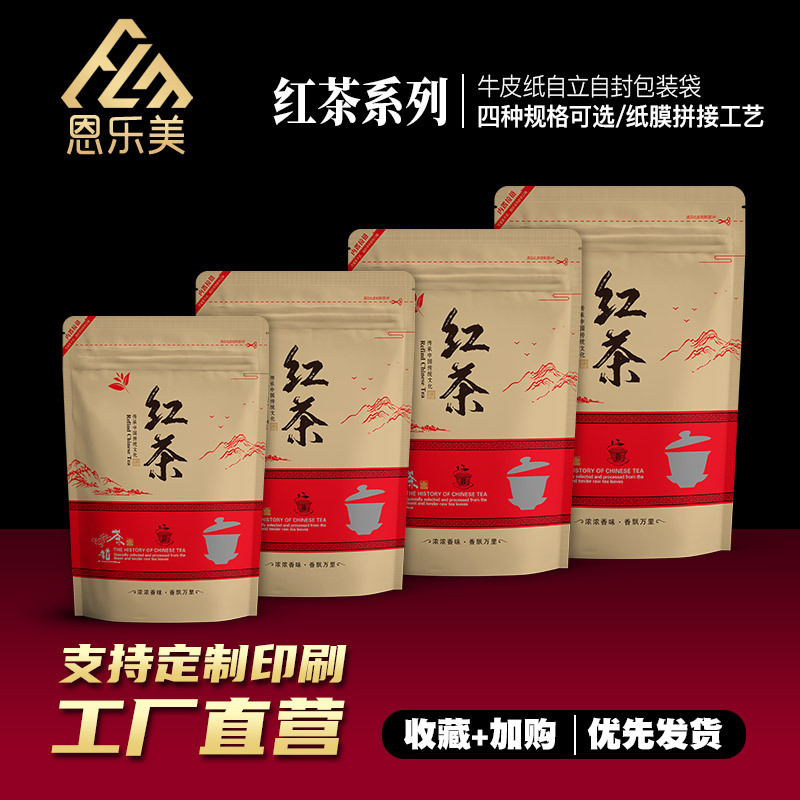 加厚自立开窗牛皮纸茶叶包装袋自封袋二两半斤一斤红茶密封袋批发