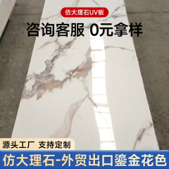 模造大理石 UV ボード背景壁新中国風ホテル KTV 壁クイックインストール改修無塗装高光沢ボード壁パネル
