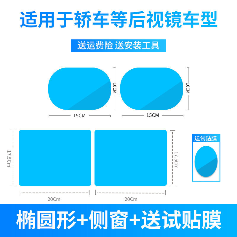 Qìchē – Rearview mirror rainproof sticker Anti-Rain Film - oval-2-pieces-side-window-2-pieces-universal-sedan-test-film