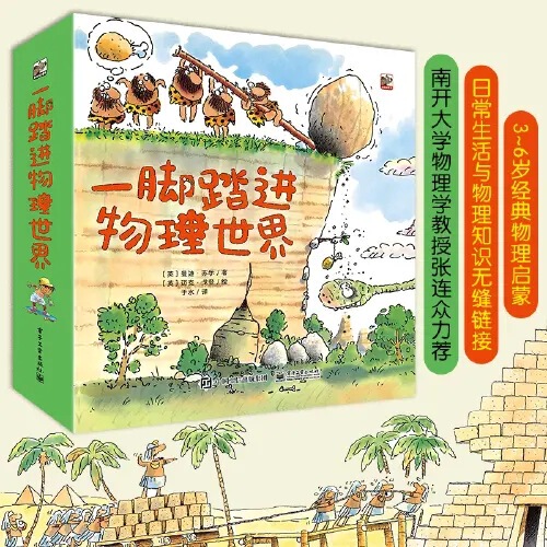 Step into the World of Physics, Complete Set of 9 Books, Physics Enlightenment for Children Aged 3-6, Genuine Guarantee, Free Express Delivery