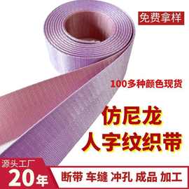 仿尼龙人字纹织带厂家批发彩色涤纶箱包背包肩带黑色加厚包边辅料