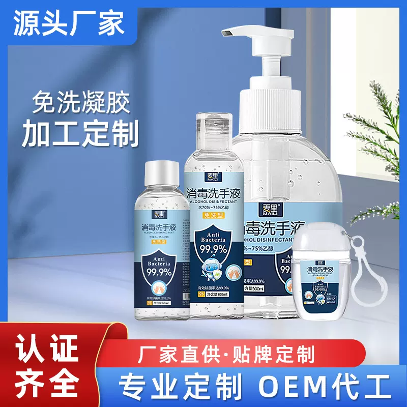 定制批发免洗手消毒凝胶儿童杀菌便携式家用75度酒精消毒液洗手液