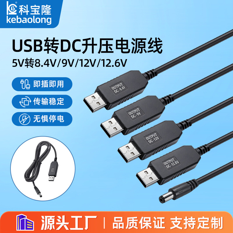 USB to Dc 5521 Boost Cable 5V to 8.4V 9V 12V 12.6V Power Cable for Monitoring Equipment and Routers USB to Dc 5521 Boost Cable 5V to 8.4V 9V 12V 12.6V Power Cable for Monitoring Equipment and Routers