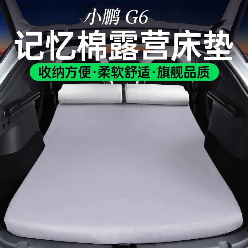Cross-Border Applicable G6 Xiaopeng Memory Foam Mattress, Split Roll-Type Travel Camping Rear Seat Sleeping Pad, Camping Wholesale