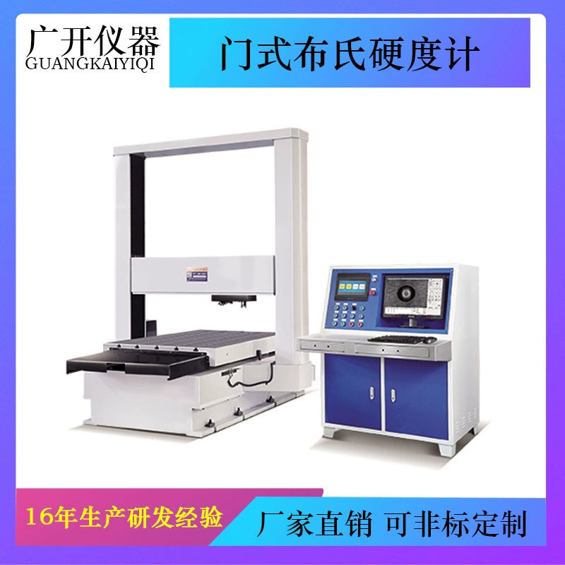 Портальный цифровой дисплей, электронный твердомер по Бринеллю, портальный цифровой большой металлический цилиндр, твердомер, Дунгуань