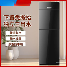 饮水机下置式立式制独立三出水冷热家用办公室自动冰温热开水器